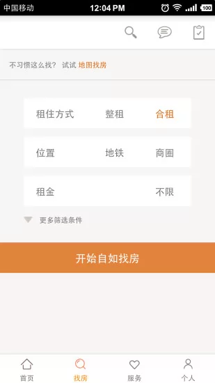 自如租房 v7.5.8 安卓版 1