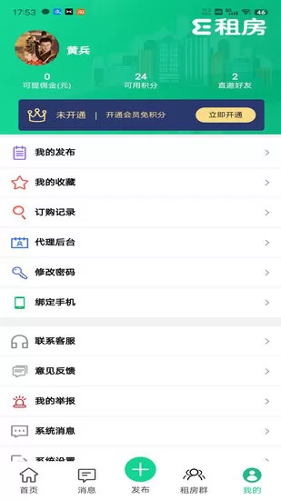 E圈租房软件 v1.2.8 安卓版 1