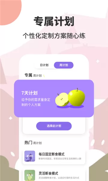 怪瘦轻断食app v1.1.9 安卓版 2
