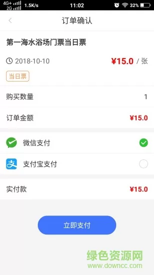 便捷青岛教育缴费平台 v6.2.0 安卓免费版 0