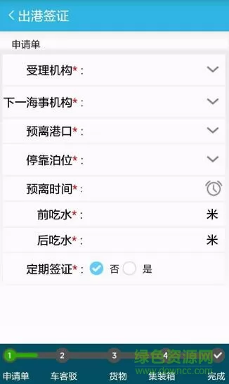 船舶进出港报告客户端