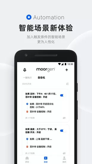 摩根无线智能家居app 摩根无线智能app下载