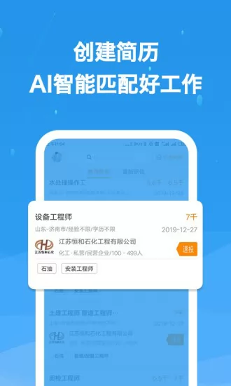 化工英才网手机版 v2.7.2 安卓版 0