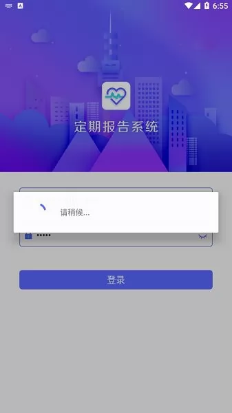 内蒙古定期报告系统最新版 v4.1.0 安卓官方版 1