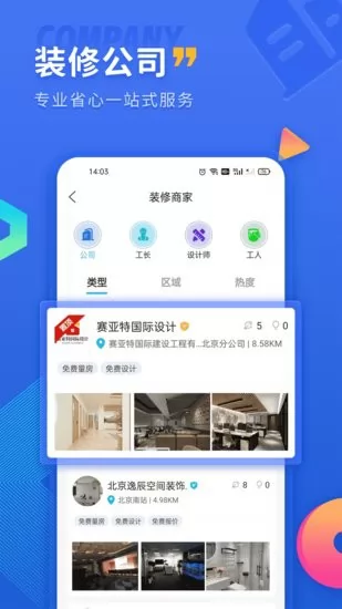 铁住装修平台 v1.1.1 安卓版 0