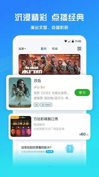 万达电影手机客户端 v8.1.3 官方安卓版 0