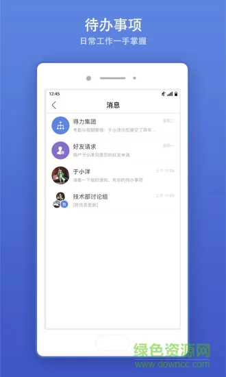 得力e+ v2.5.8 安卓版 0
