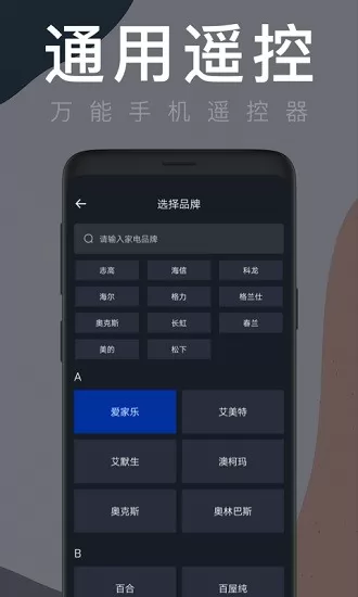 空调遥控器飞兔 v1.3.4 安卓版 1