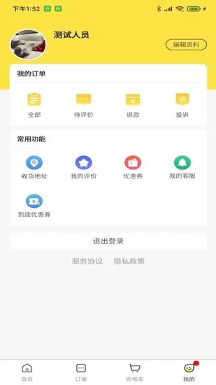 惠玩校园外卖平台 v1.0.2 安卓版 2