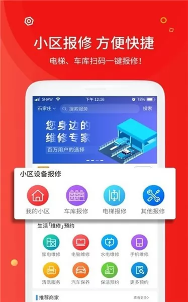中通快修最新版 v1.0.7 安卓版 1