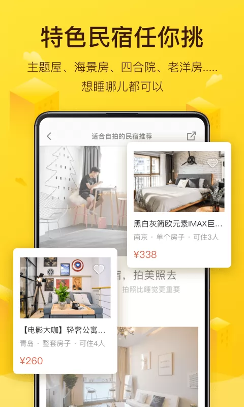 美团民宿平台 v7.5.4 官方安卓版 2