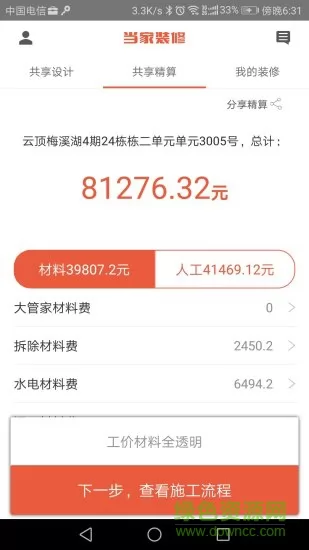 当家装修官方版 v4.4.5 安卓版 2