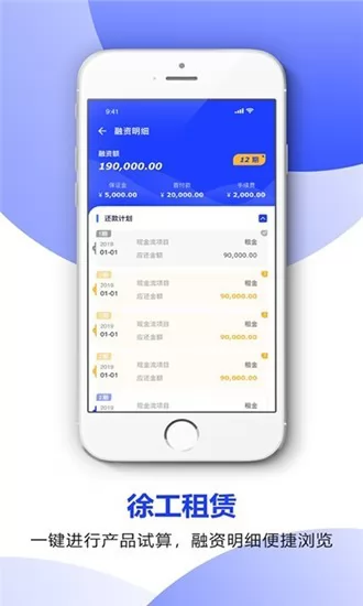 徐工金服(机械租赁) v1.0.0 安卓版 1