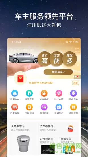 车点点洗车店 v9.6.0 安卓版 3
