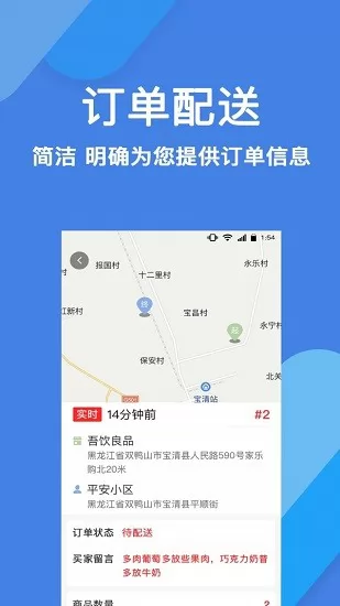 趣点配送最新版 v2.5.1 安卓版 0
