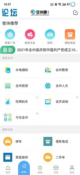全州通 v1.1.8 安卓版 1