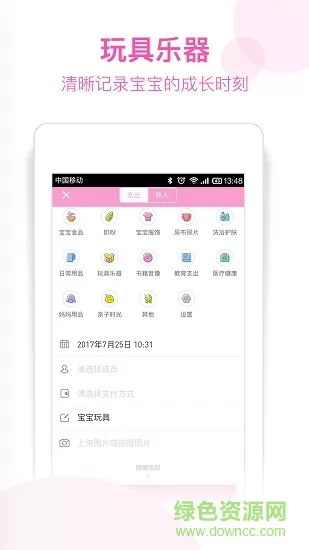 育儿记账本 v4.7.2 安卓版 1