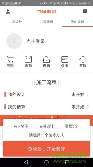 当家装修官方版 v4.4.5 安卓版 1