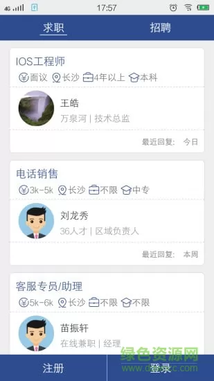 长沙直聘 v2.3 安卓版 0