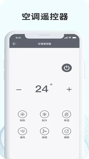 无线空调万能遥控器 v9.2 安卓版 3
