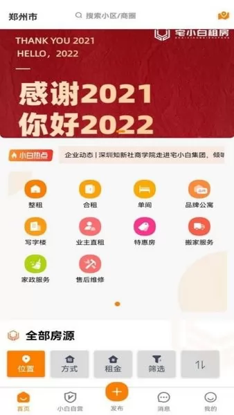 宅小白租房app v2.4.1 安卓最新版 3