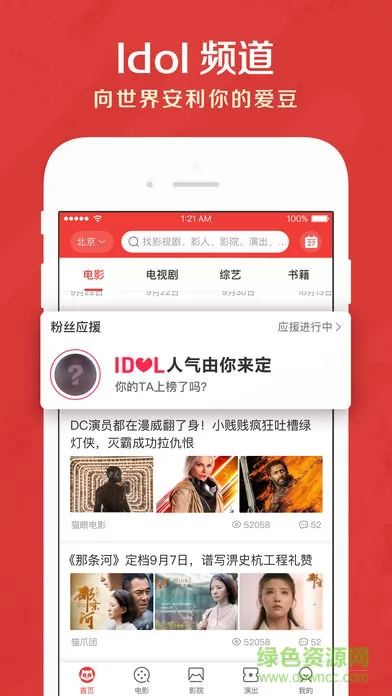 猫眼电影app v9.38.0 安卓版 3