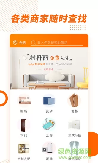 拓间装修 v1.2.1 安卓版 2