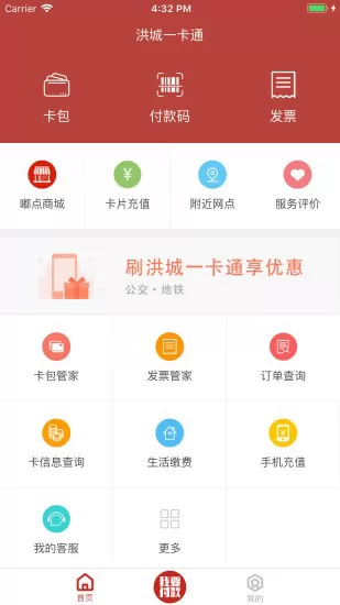 洪城一卡通网上充值app v2.0.61 安卓版 2