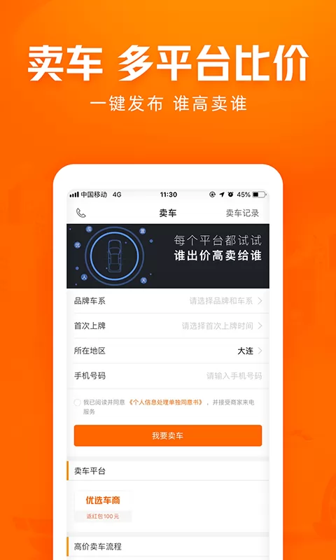 车300二手车官方版 v5.1.2.02 安卓版 2