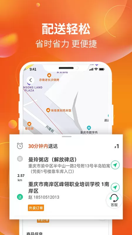 星光送配送端手机版 v1.0.9 安卓版 2