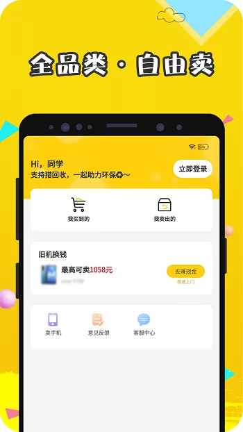 猎回收平台 v1.3.1 安卓版 3