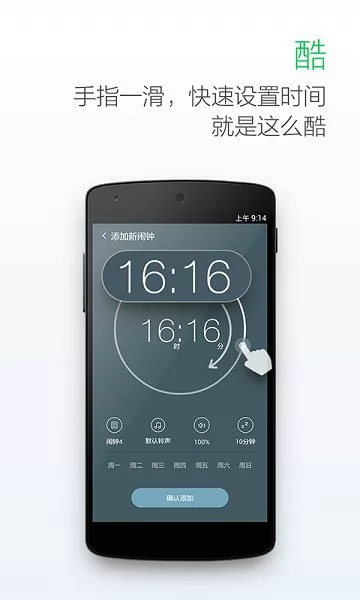 正点起床闹钟 v3.2.8 安卓版 1