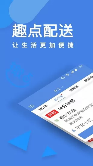 趣点配送最新版 v2.5.1 安卓版 1