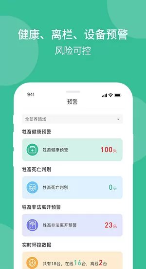 云上畜牧app v3.0.5.4 安卓版 1
