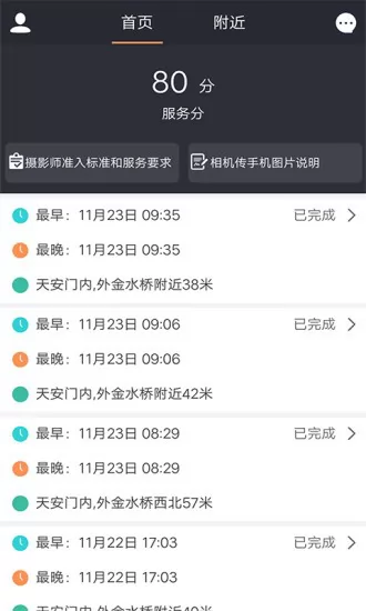 汇彤联帮摄影师软件 v1.2.20 安卓版 1