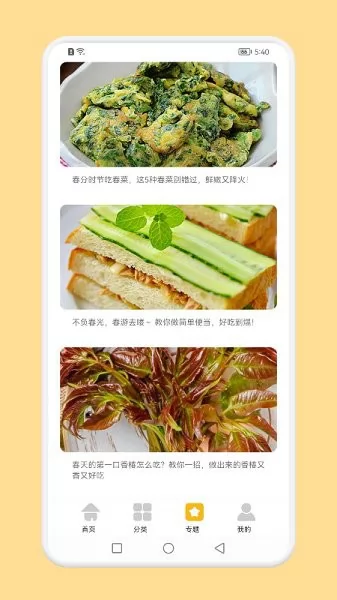 辟谷菜谱手机版 辟谷菜谱最新版