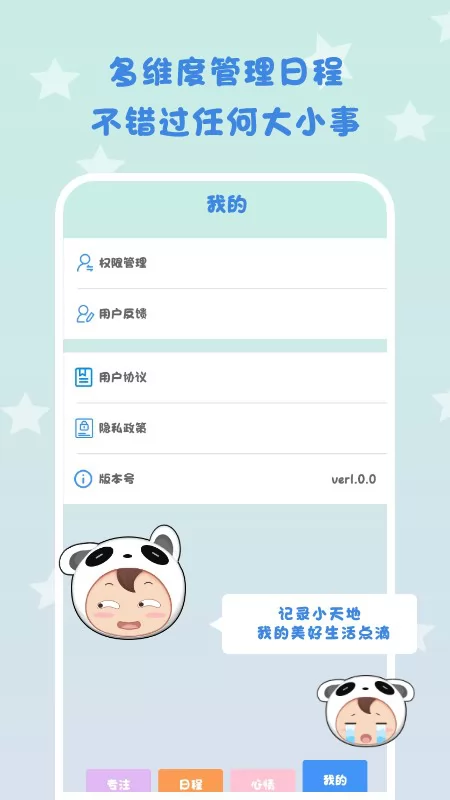 日常专注打卡app下载