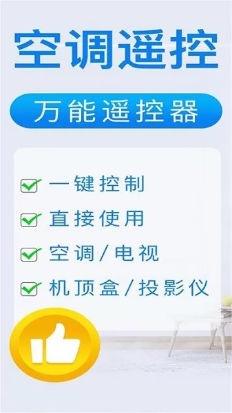 无线空调遥控器手机版 v1.6 安卓版 0