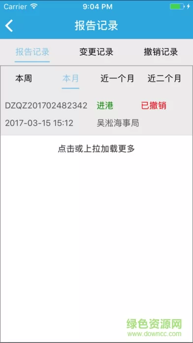 中国海事船舶报告系统app v1.7.8 安卓版 1
