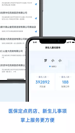 幸福张家口市民云 v1.2.0 安卓版 3