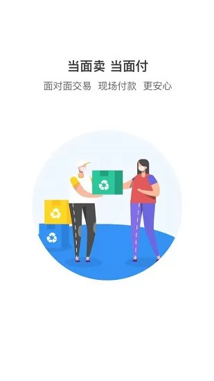 回收猿旧衣服回收 v1.1.1 安卓版 3
