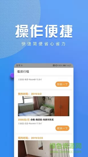 周周转租房 v2.0 安卓版 1
