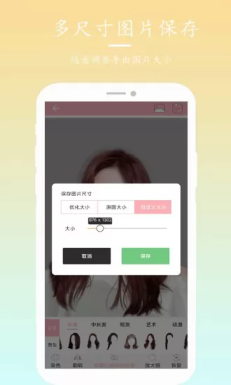 发型设计搭配软件 v5.7.0 2