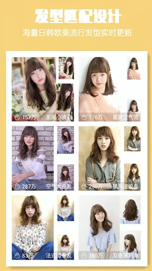 发型设计大师 发型设计大师app