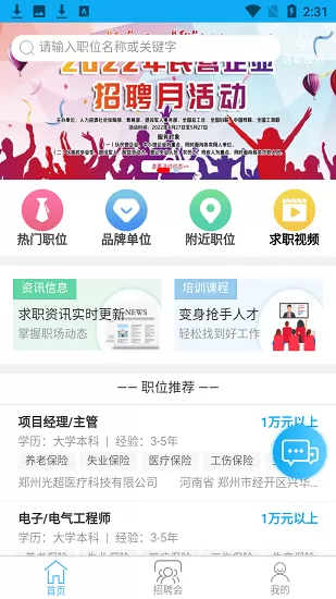 中原人才网官方版下载