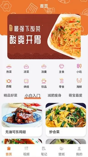 做饭日记软件