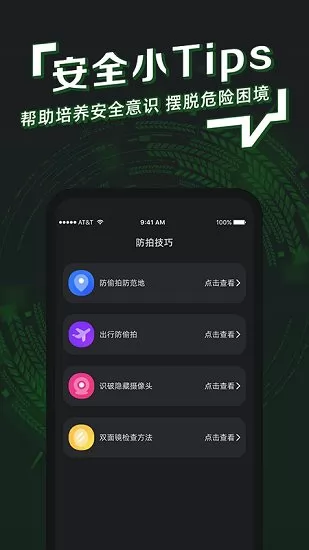 防拍神器手机版 v1.0.5 安卓版 2