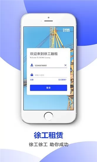 徐工金服安卓版