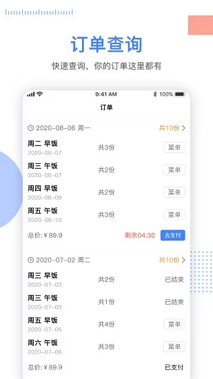 青葱点餐免费版 v1.0.01 安卓版 2