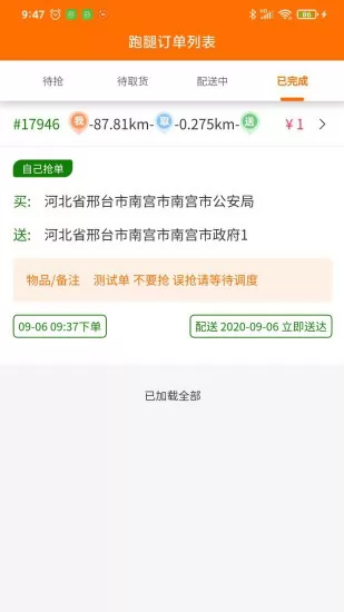 服务之家外卖配送端软件